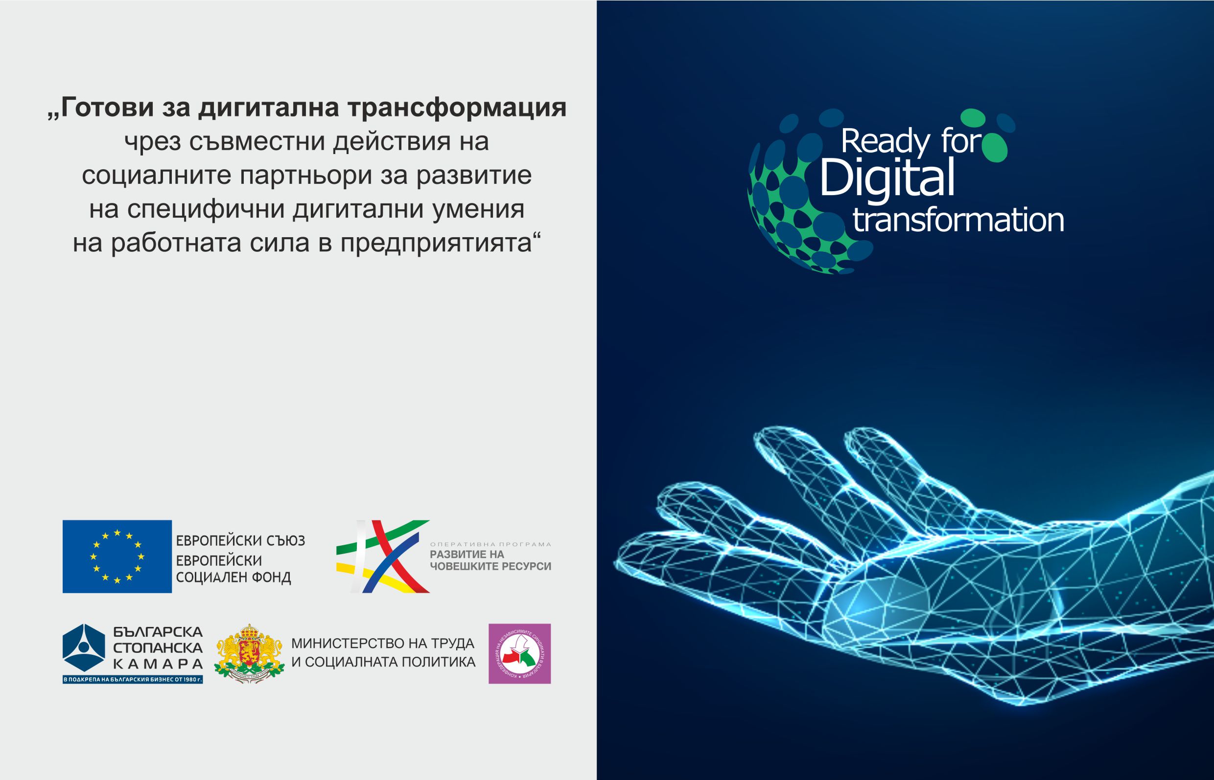 БСК учреди секторни съвети по дигитални умения в 16 бранша